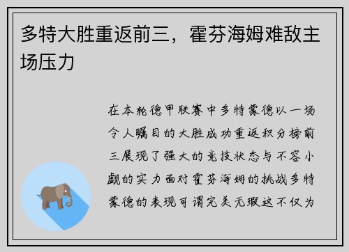 多特大胜重返前三，霍芬海姆难敌主场压力