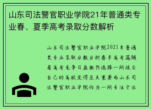 山东司法警官职业学院21年普通类专业春、夏季高考录取分数解析