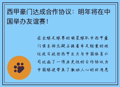 西甲豪门达成合作协议：明年将在中国举办友谊赛！