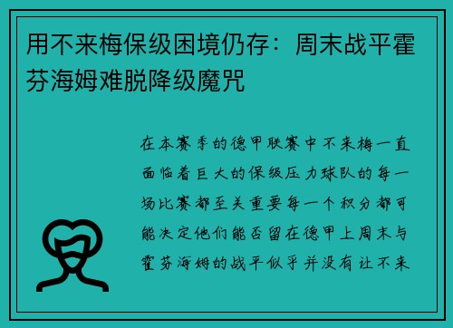 用不来梅保级困境仍存：周末战平霍芬海姆难脱降级魔咒