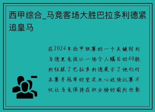 西甲综合_马竞客场大胜巴拉多利德紧追皇马