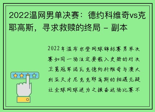 2022温网男单决赛：德约科维奇vs克耶高斯，寻求救赎的终局 - 副本