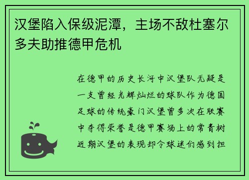 汉堡陷入保级泥潭，主场不敌杜塞尔多夫助推德甲危机