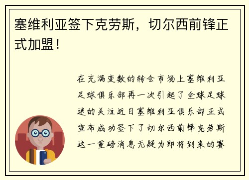 塞维利亚签下克劳斯，切尔西前锋正式加盟！