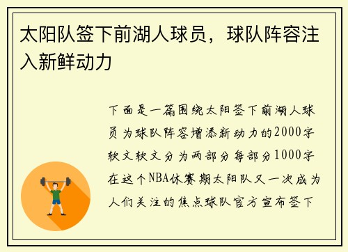 太阳队签下前湖人球员，球队阵容注入新鲜动力