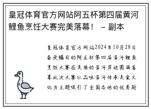 皇冠体育官方网站阿五杯第四届黄河鲤鱼烹饪大赛完美落幕！ - 副本