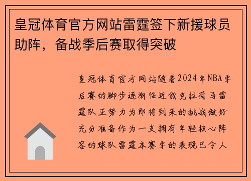 皇冠体育官方网站雷霆签下新援球员助阵，备战季后赛取得突破