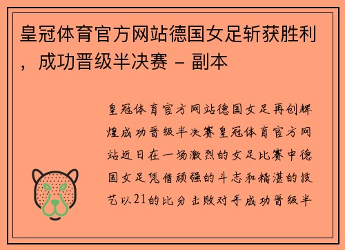 皇冠体育官方网站德国女足斩获胜利，成功晋级半决赛 - 副本