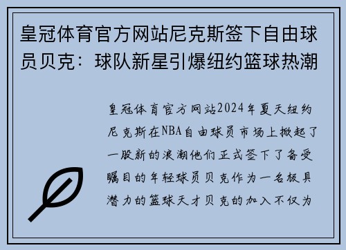 皇冠体育官方网站尼克斯签下自由球员贝克：球队新星引爆纽约篮球热潮 - 副本