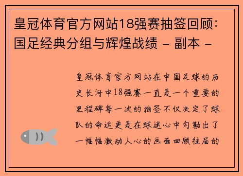 皇冠体育官方网站18强赛抽签回顾：国足经典分组与辉煌战绩 - 副本 - 副本