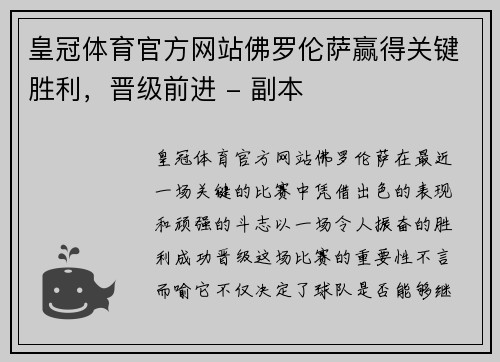 皇冠体育官方网站佛罗伦萨赢得关键胜利，晋级前进 - 副本