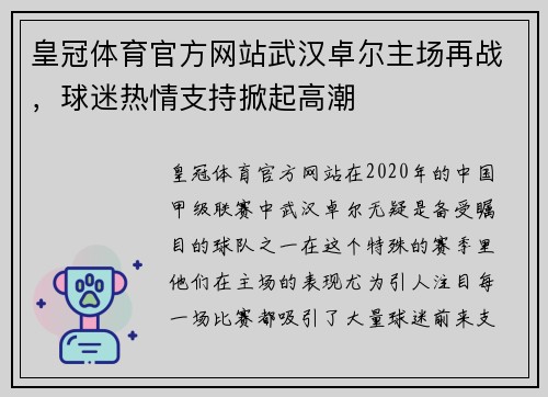 皇冠体育官方网站武汉卓尔主场再战，球迷热情支持掀起高潮